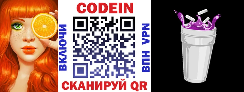 Кодеин Purple Drank  Купить где  Борисоглебск 